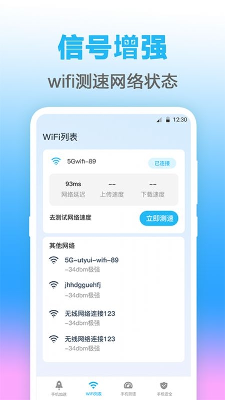 万能WIFI测网速截图