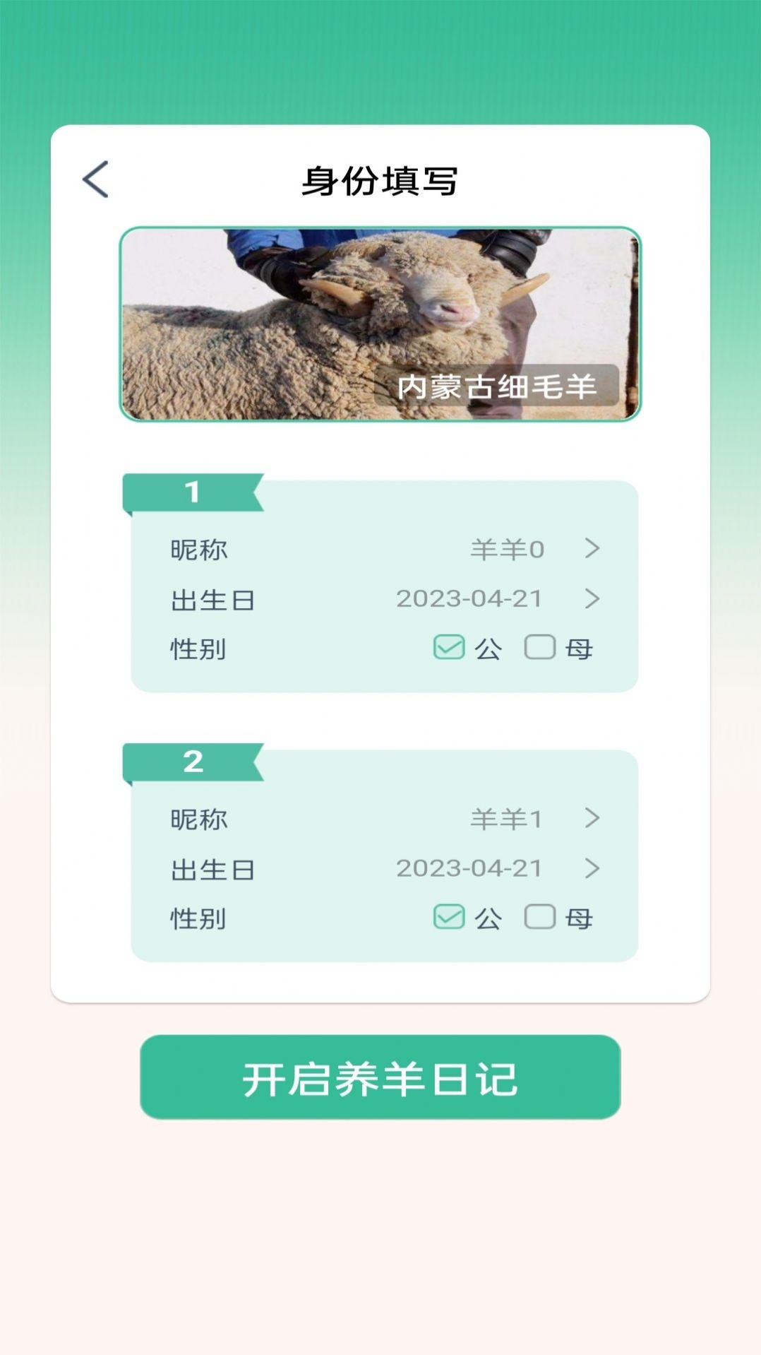 点点牧场截图