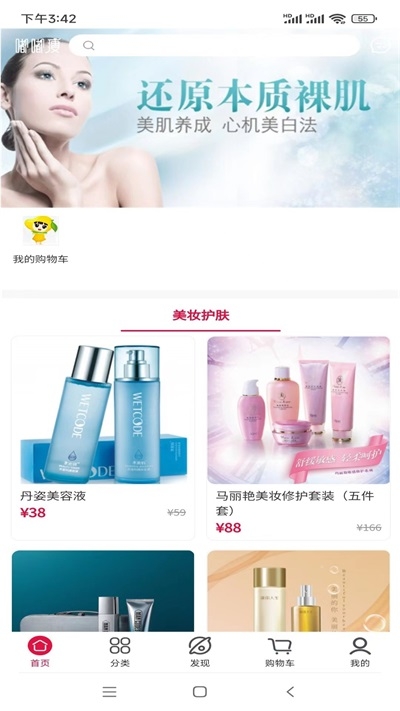嘟嘟瘦截图