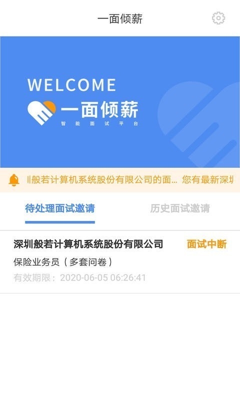 一面倾薪截图