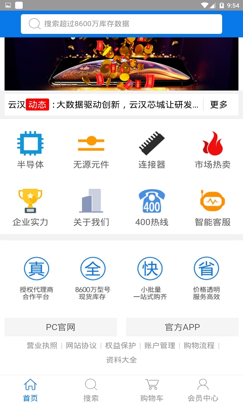 芯城电子截图