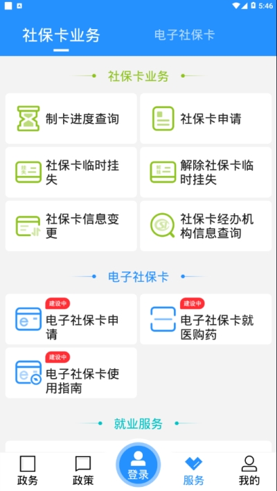 公主岭人社截图
