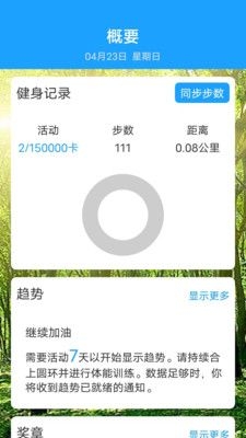 运动特健康截图