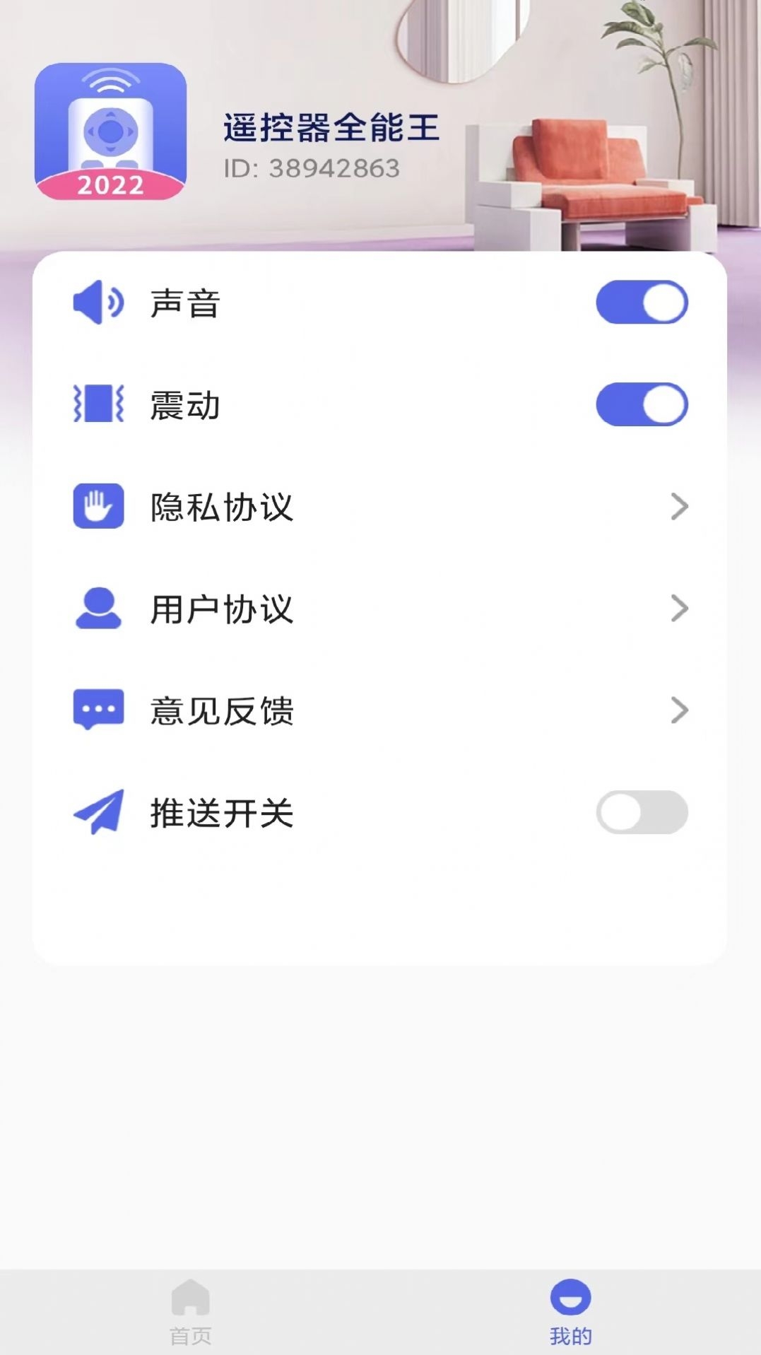 快滑遥控器全能王截图