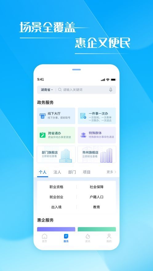 湘易办截图