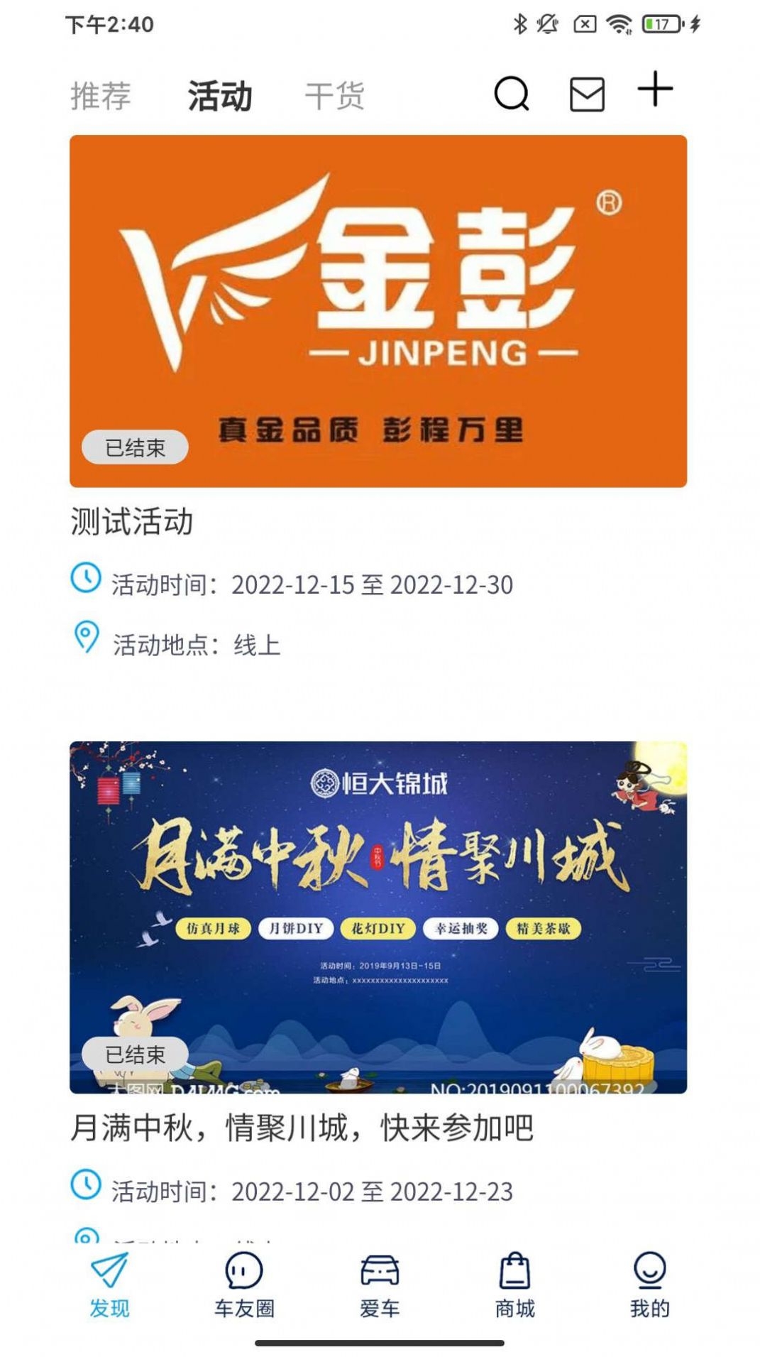 金彭汽车截图