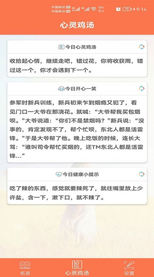 名言名句截图