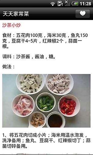 天天家常菜截图