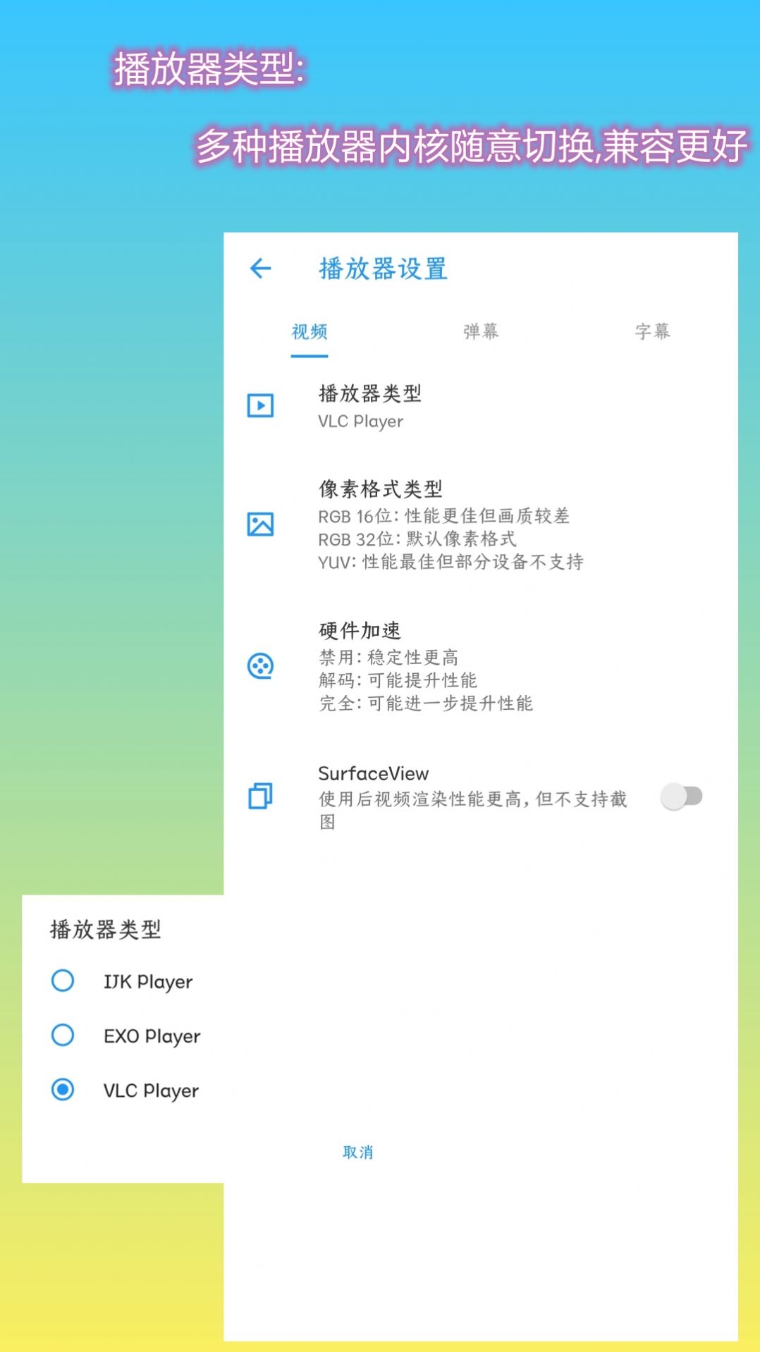 第一播播放器截图