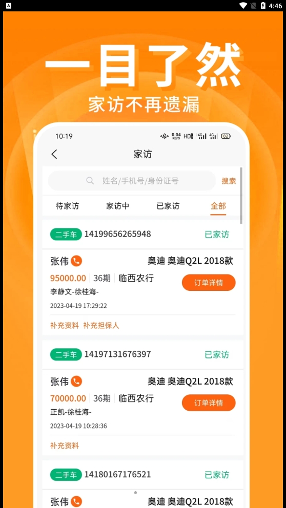 君众云车截图