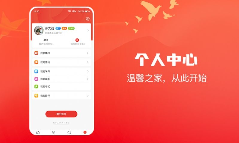 创享惠工截图