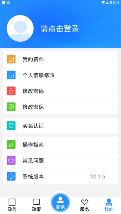 公主岭人社截图