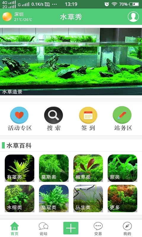 水草秀截图
