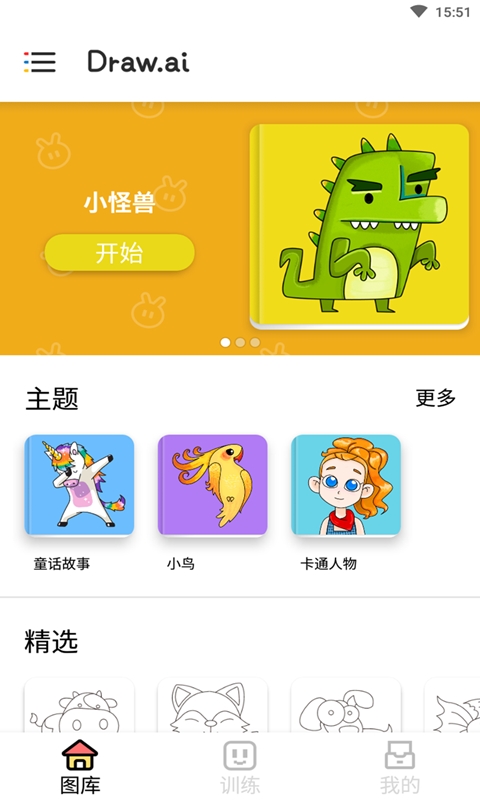 绘画AI截图