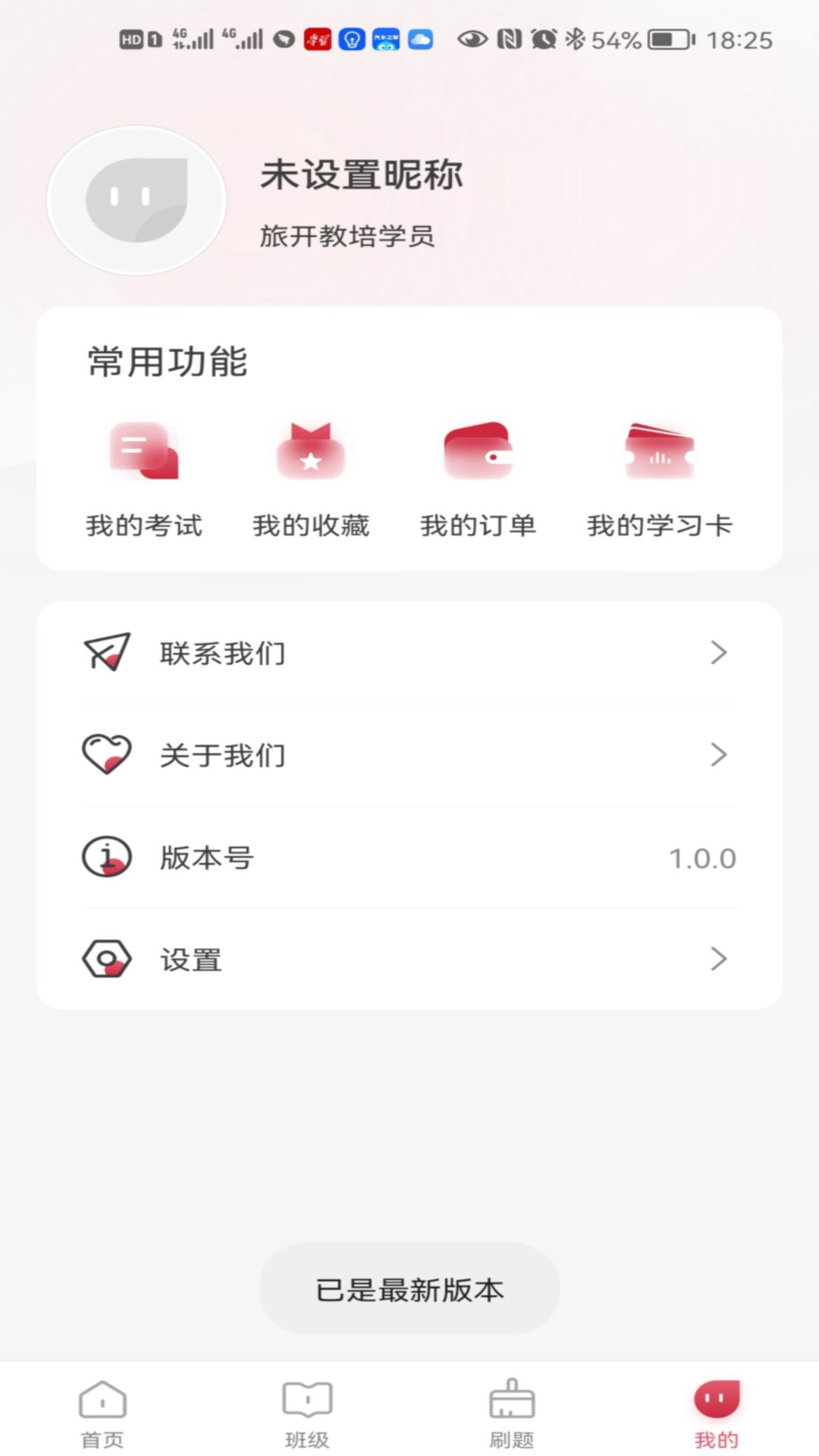江旅教培截图