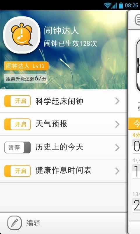 闹钟达人截图