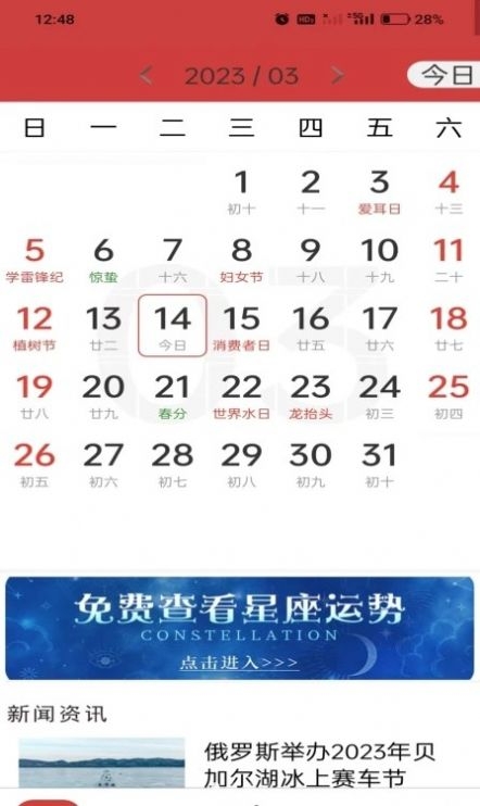 杏子黄历万年历截图