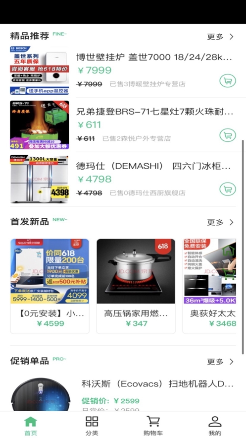 普宏易购商城截图