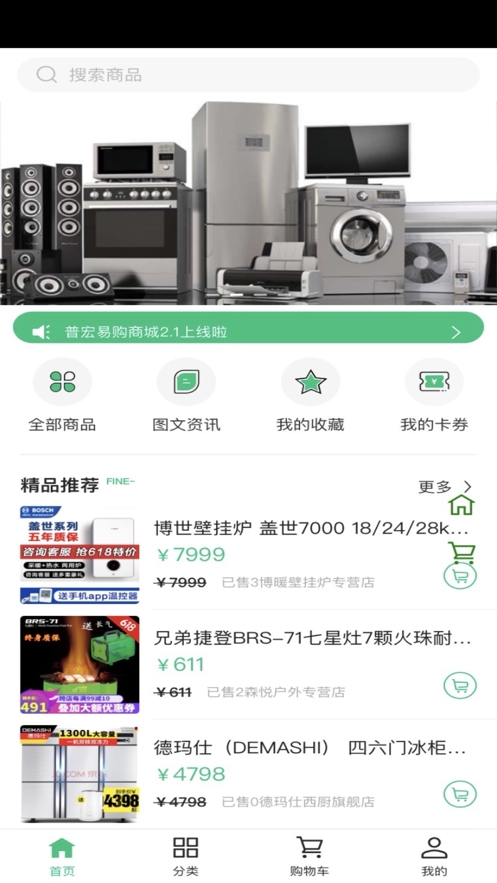 普宏易购商城截图