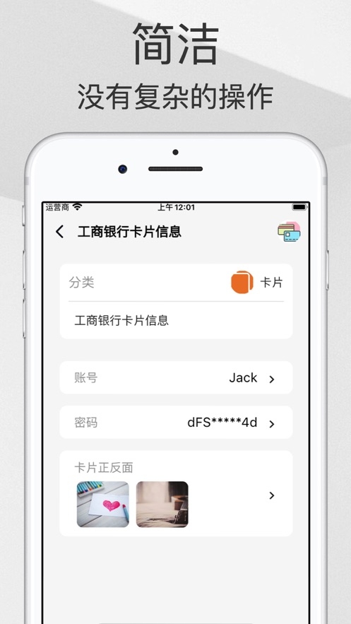 密码笔记截图
