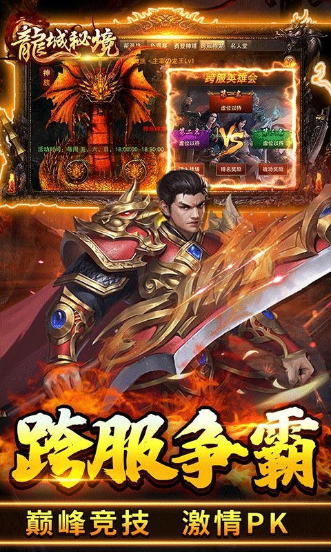 龙城秘境群雄四起截图