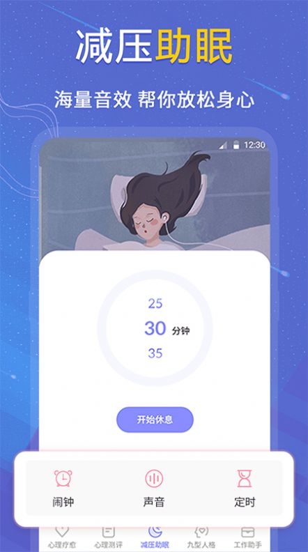 抑郁症专业心理测试截图