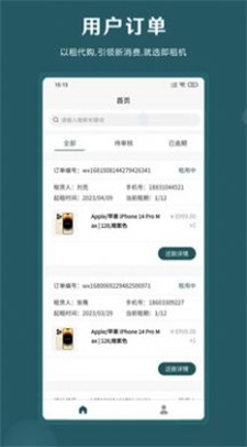 即租商家版截图
