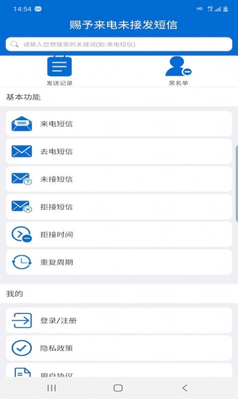 赐予来电未接发短信截图