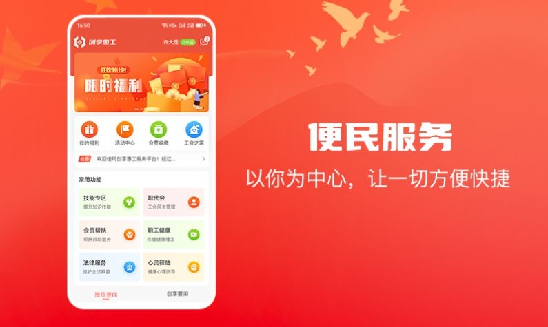 创享惠工截图