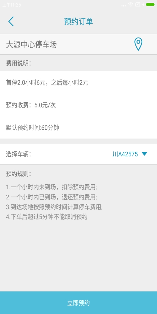 吾泊停车截图