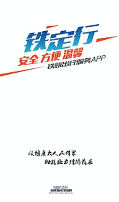 铁定行截图