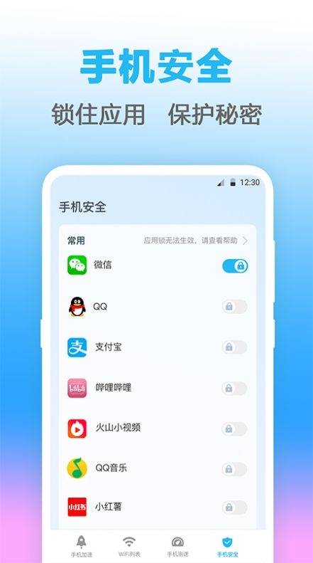 万能WIFI测网速截图