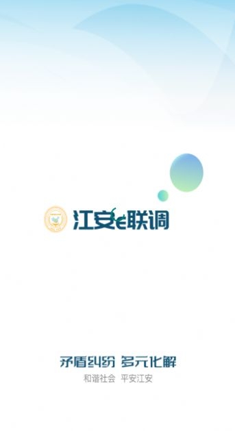 江安e联调截图