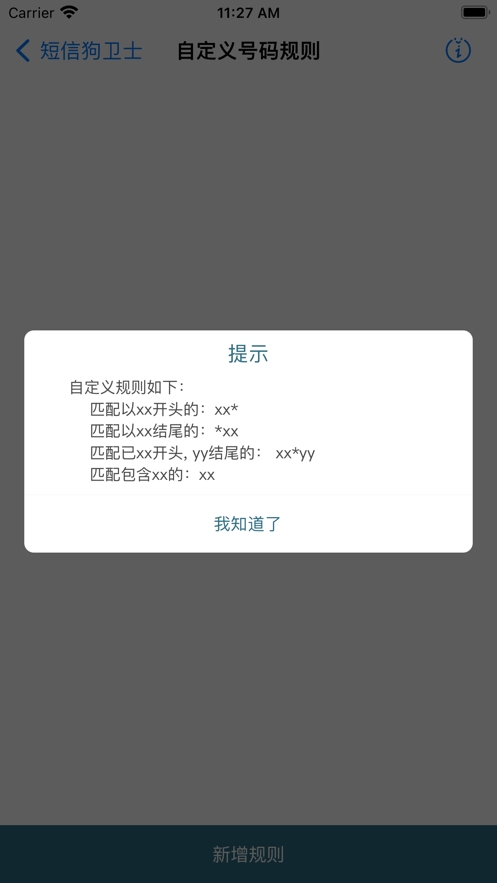 短信狗卫士截图