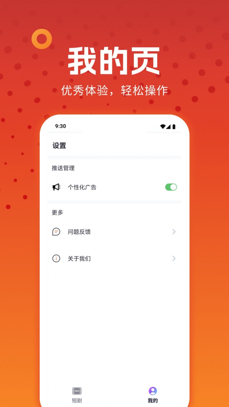 剧刷刷截图