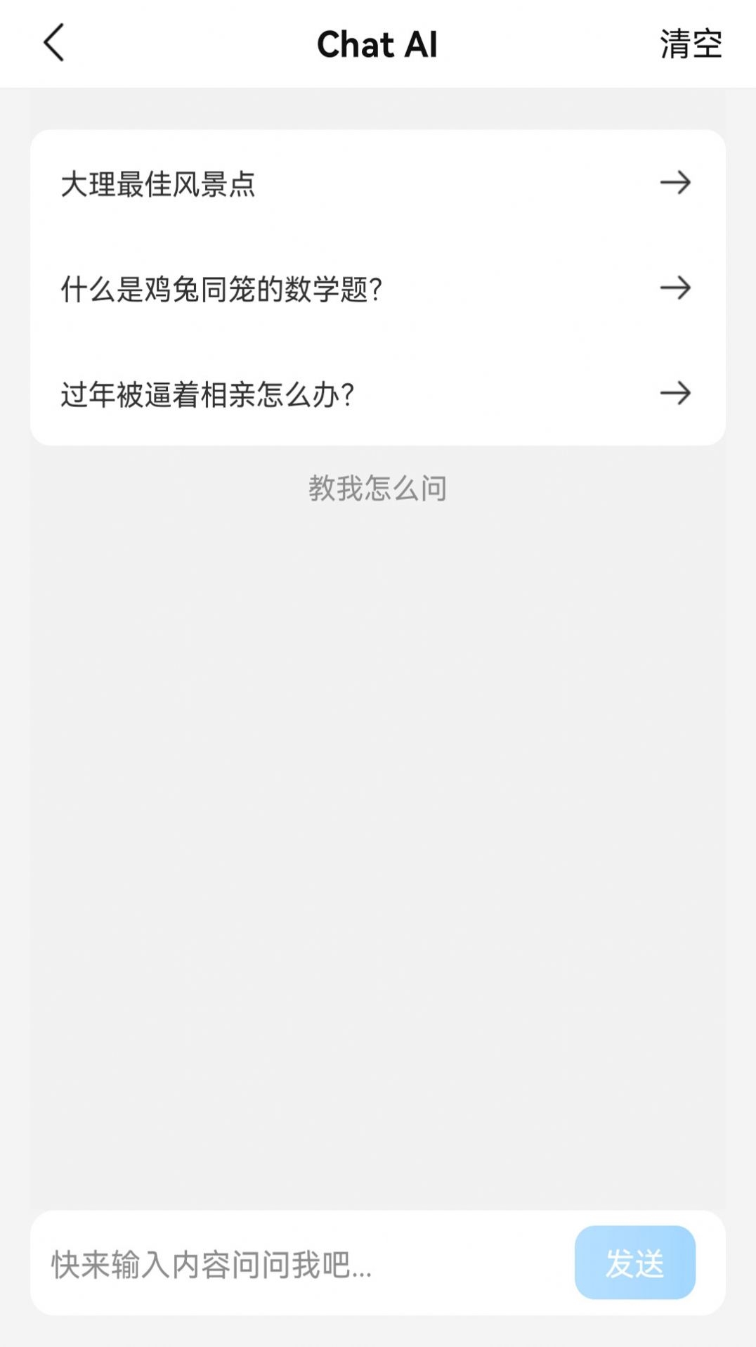 AI大聪明截图