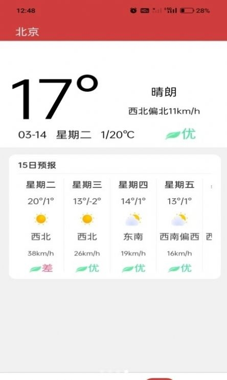杏子黄历万年历截图