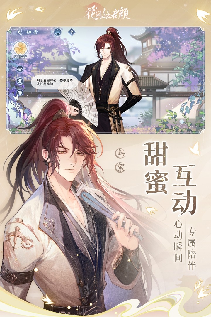 花间绘君颜(官网版)截图