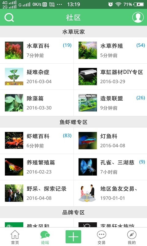 水草秀截图