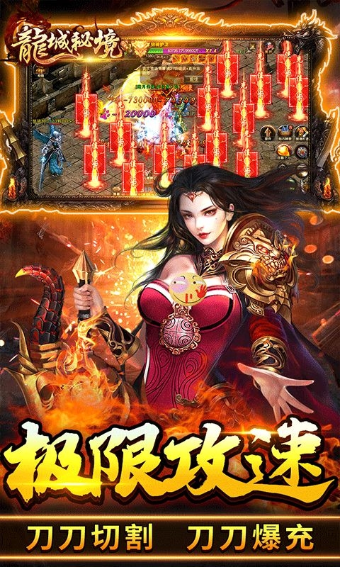 龙城秘境群雄四起截图