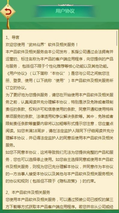 武林仙界截图