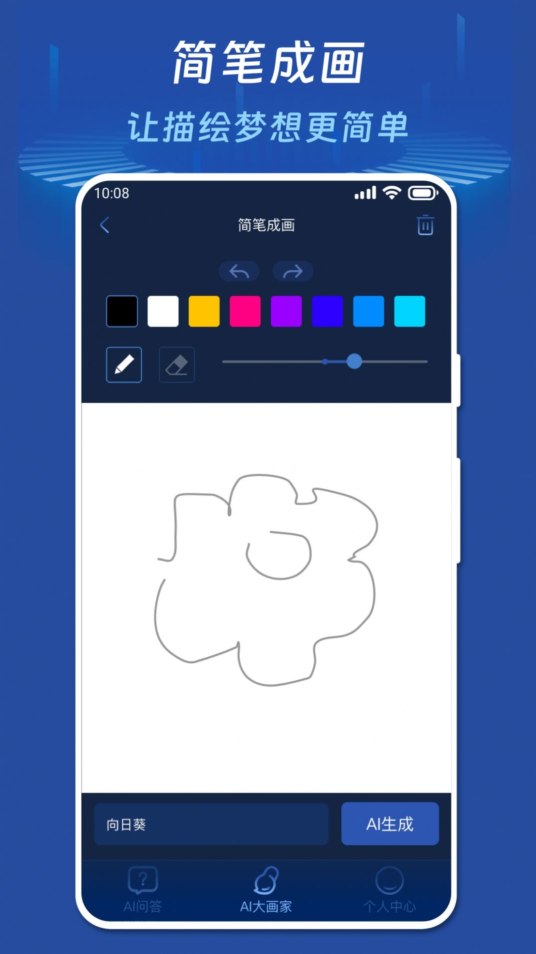 AI你问我答截图