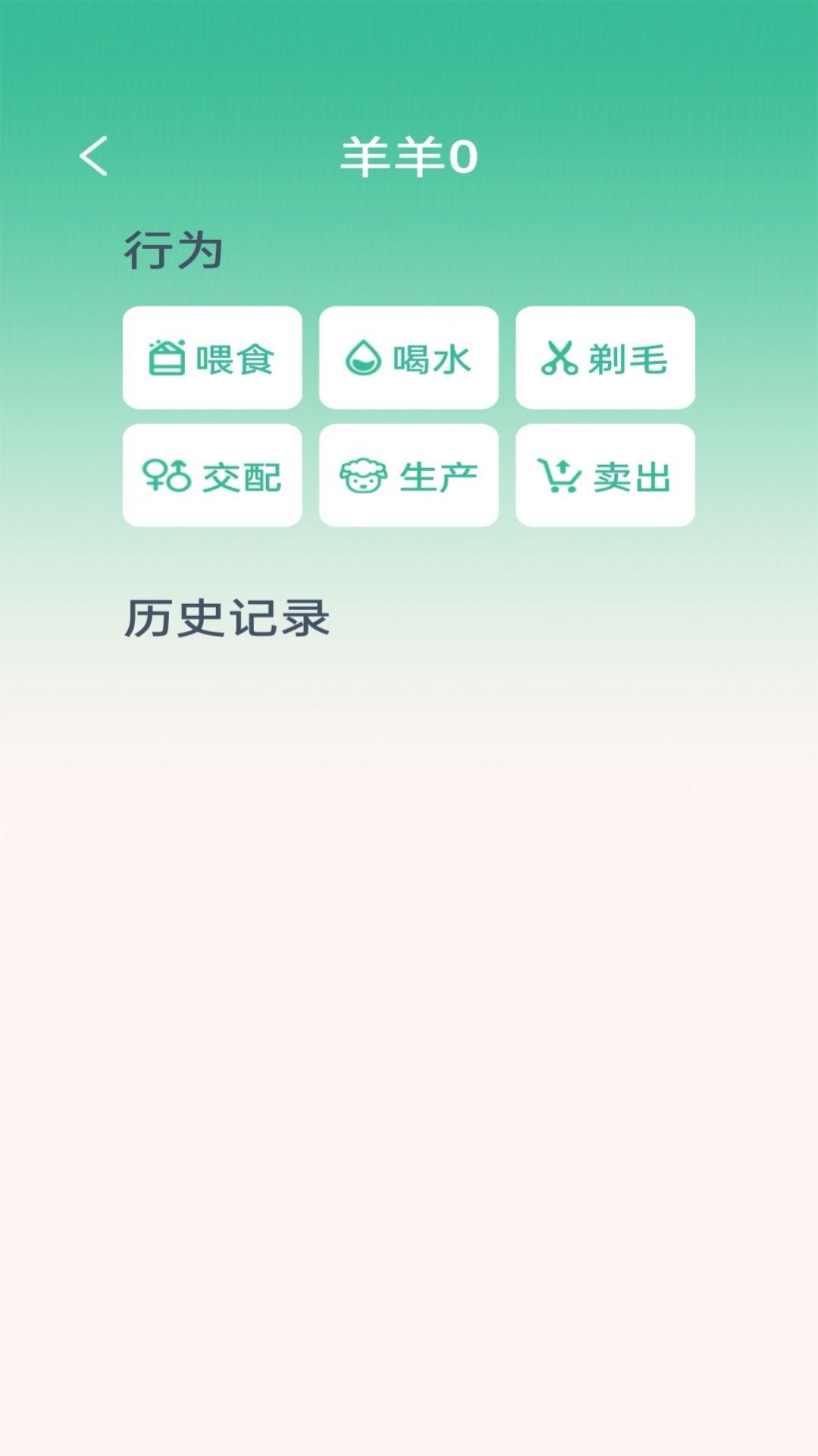 点点牧场截图