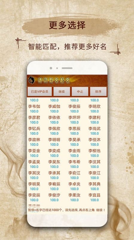 易学起名取名字截图