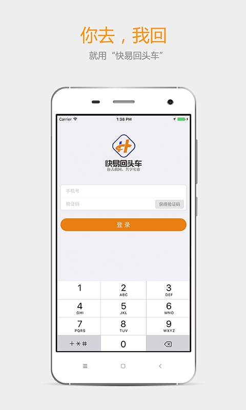 快易回头车截图
