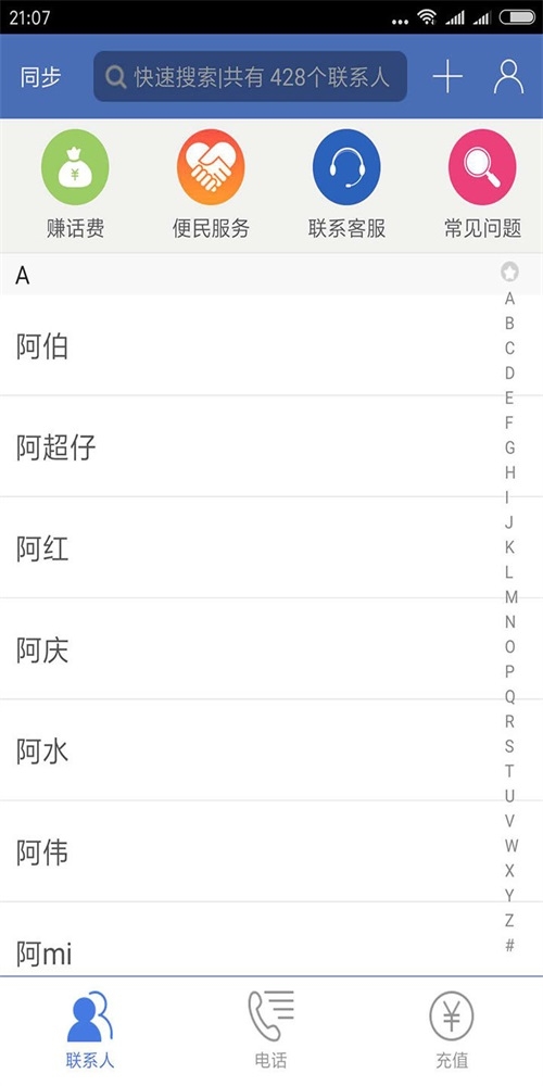 4G电话宝截图