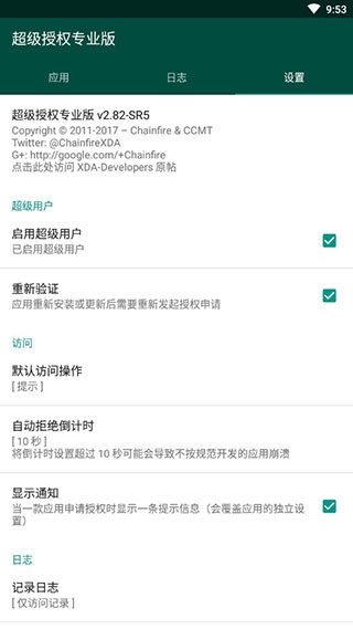 supersu截图
