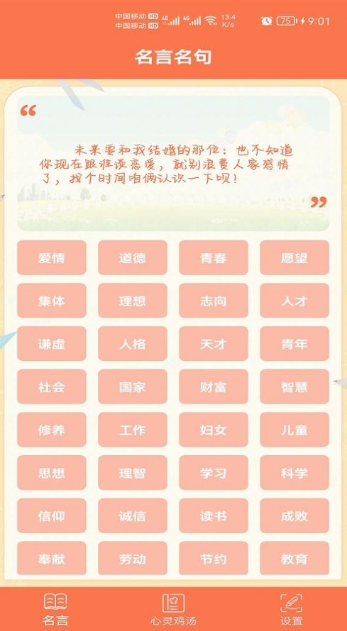 名言名句截图