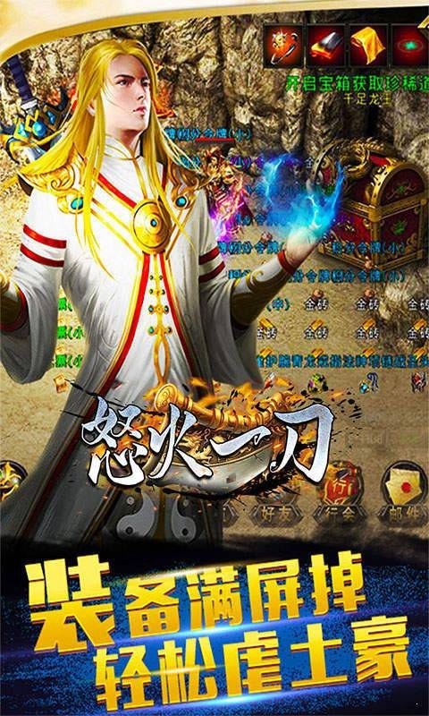 怒火一刀三职业神器版充值截图