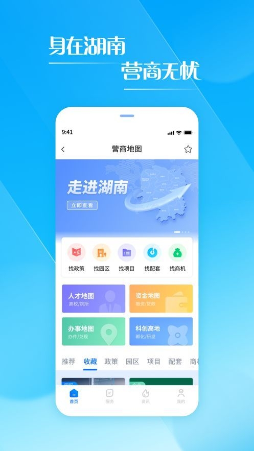 湘易办截图